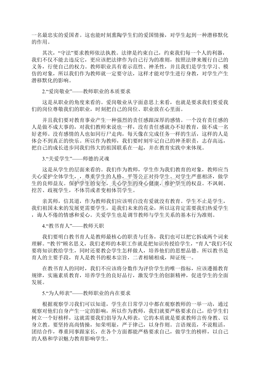 师德师风学习资料文档格式.docx_第2页