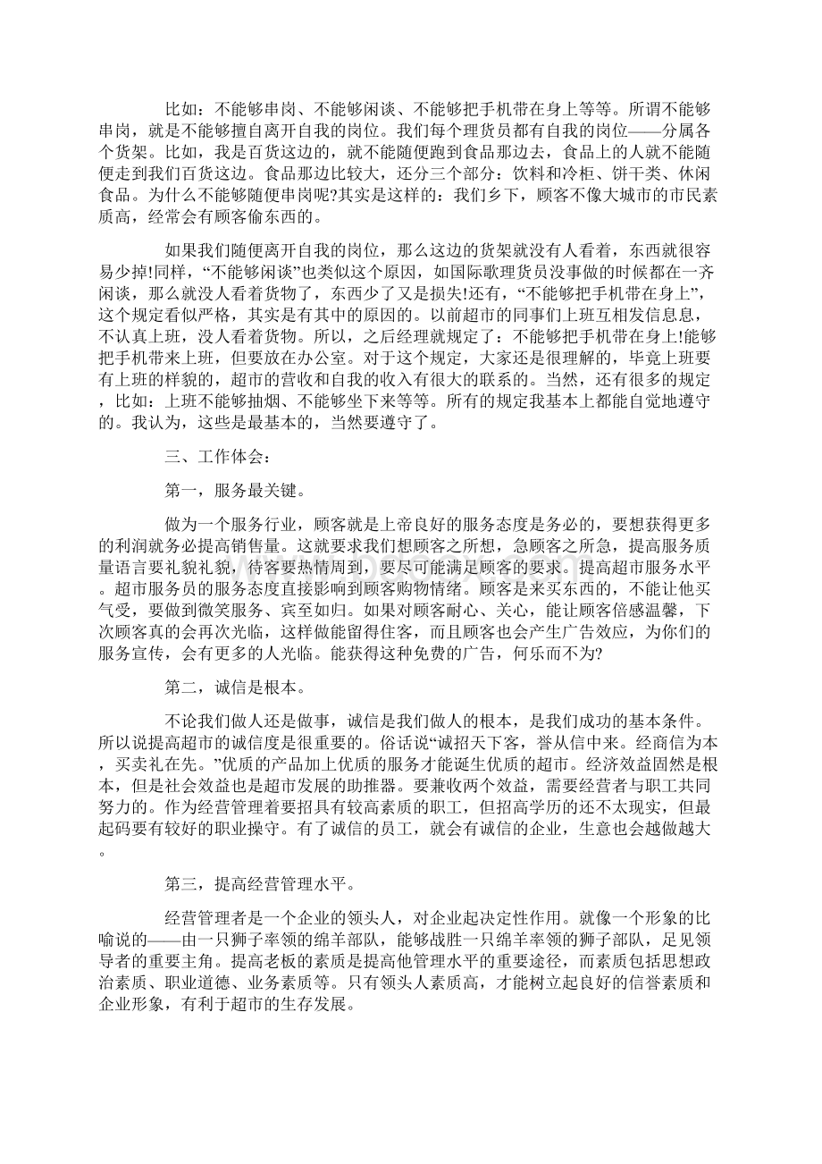 暑假工作个人社会实践报告.docx_第2页