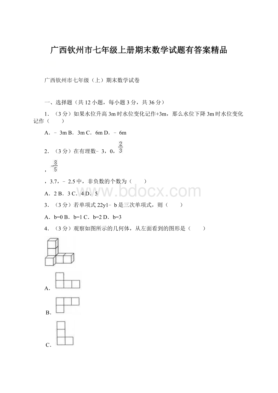 广西钦州市七年级上册期末数学试题有答案精品.docx