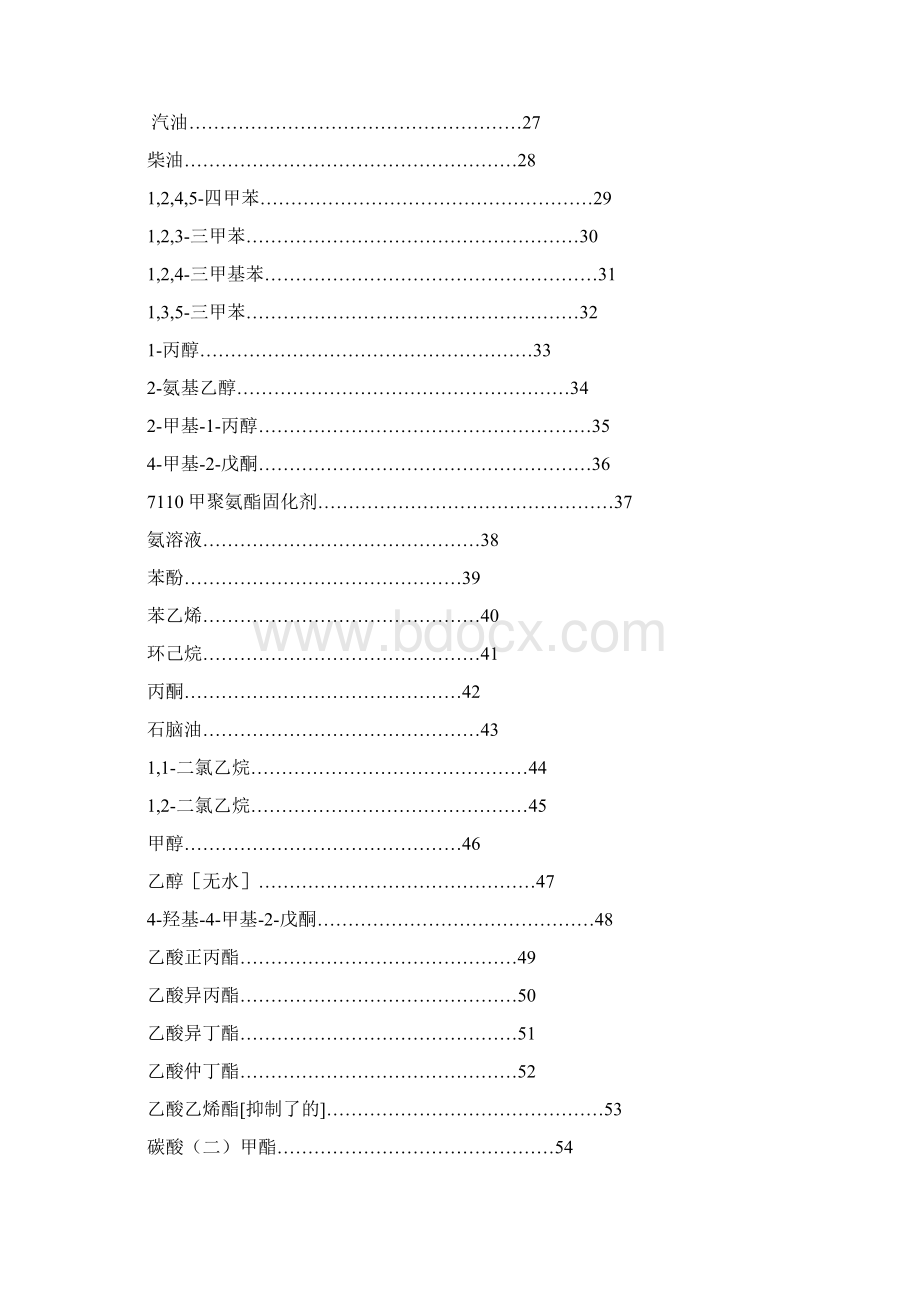 最全化学品安全技术说明书Word文档格式.docx_第2页