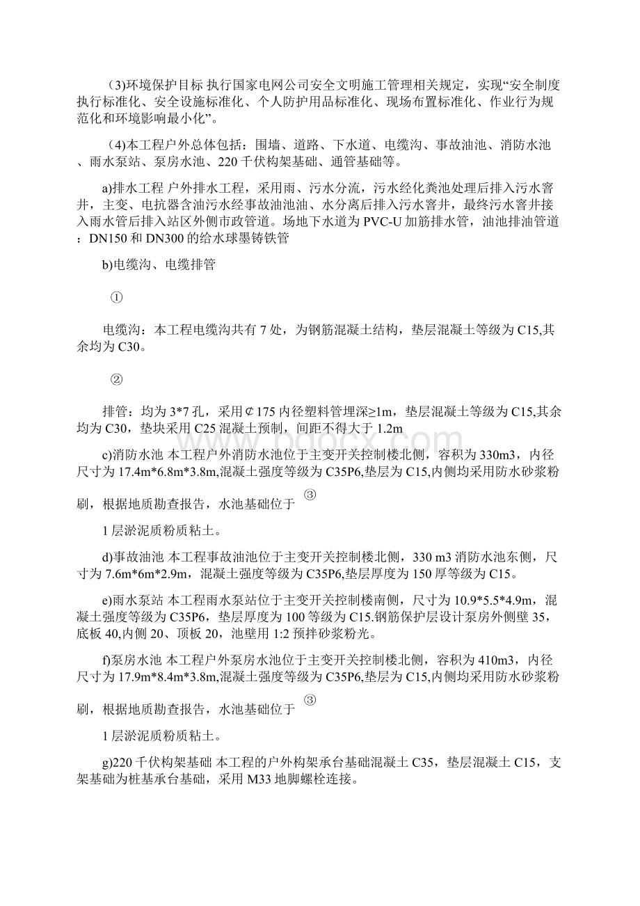 户外总体施工方案1 1.docx_第3页