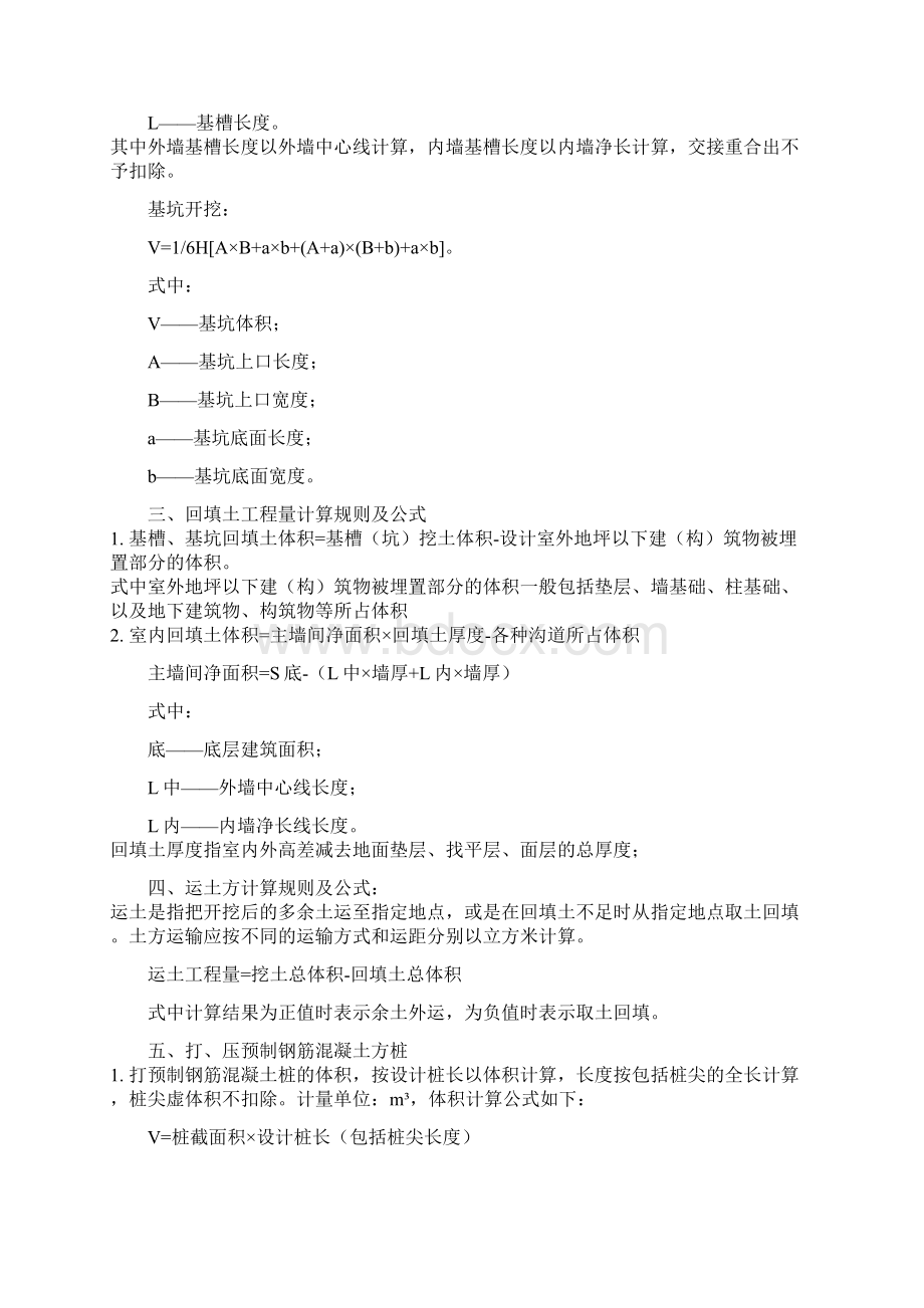 行业内计算公式大全Word格式文档下载.docx_第2页