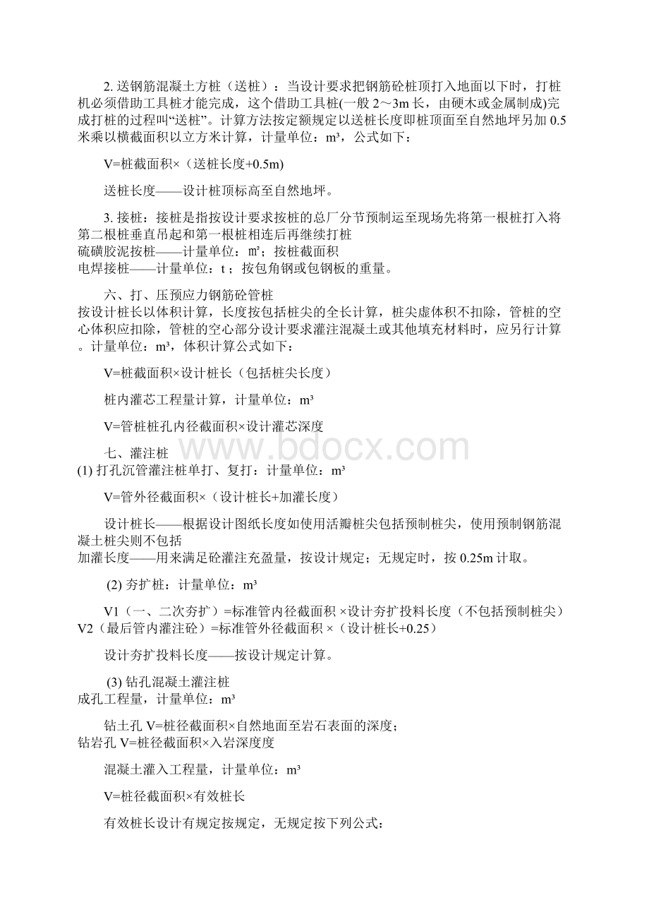 行业内计算公式大全Word格式文档下载.docx_第3页