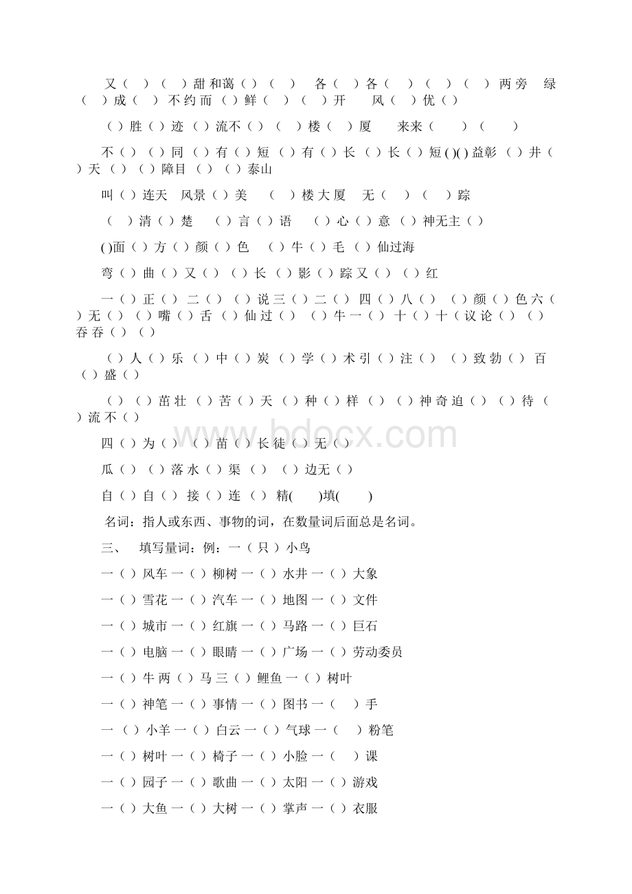 二年级语文期末字词部分练习.docx_第2页