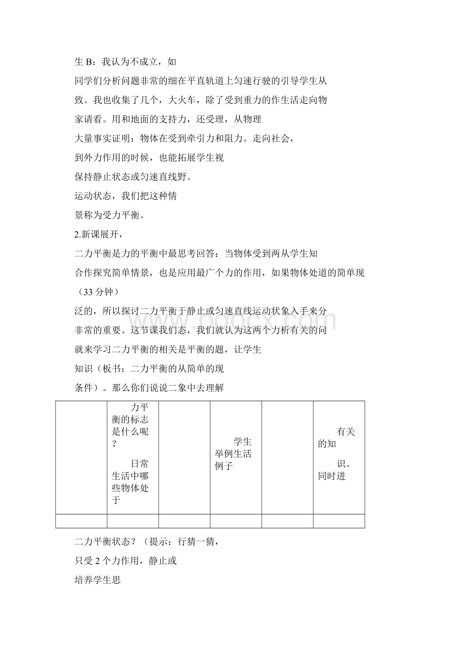 二力平衡教学设计及反思李照年.docx_第3页