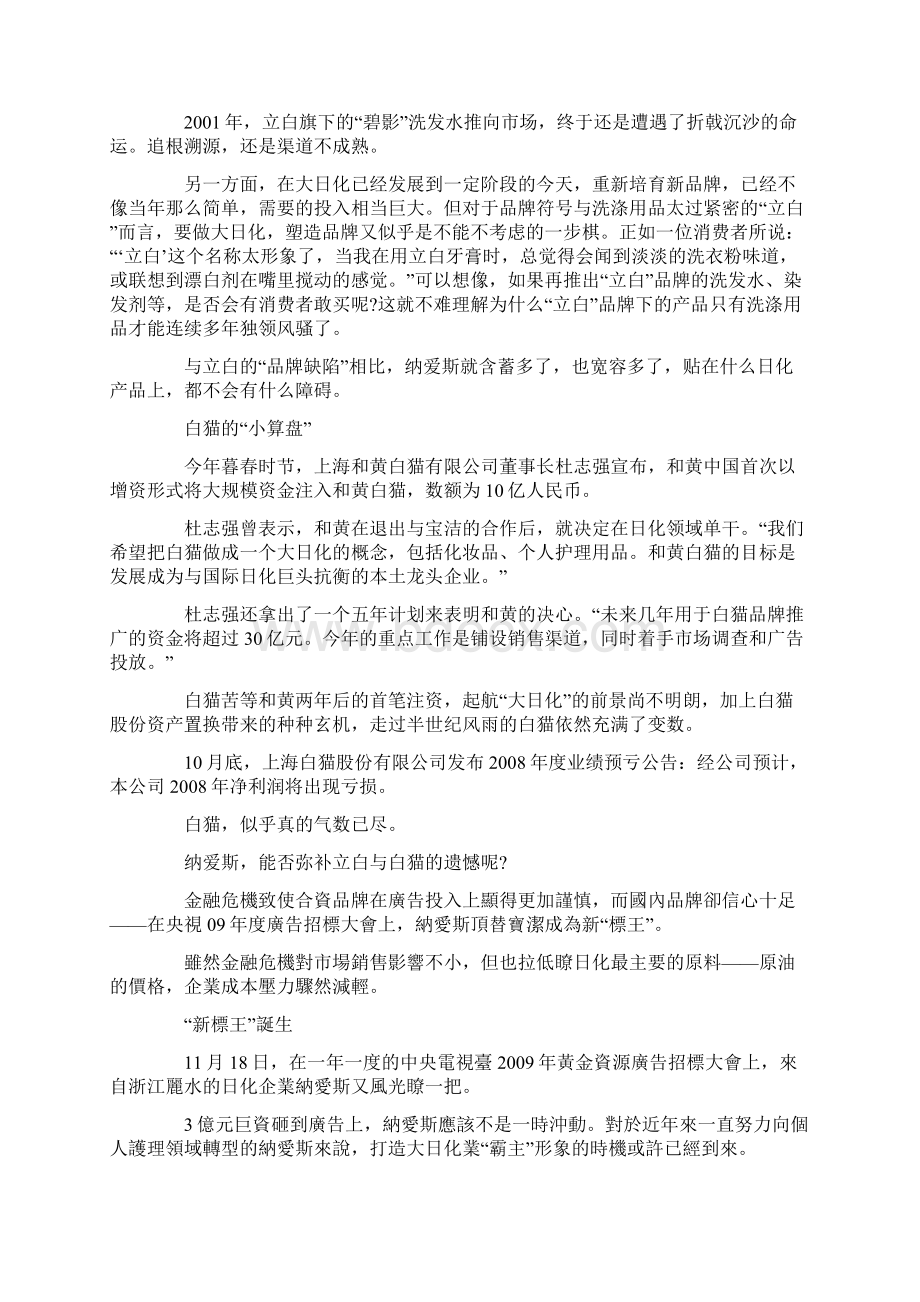 受益油价下跌 纳爱斯重启大日化Word格式文档下载.docx_第2页