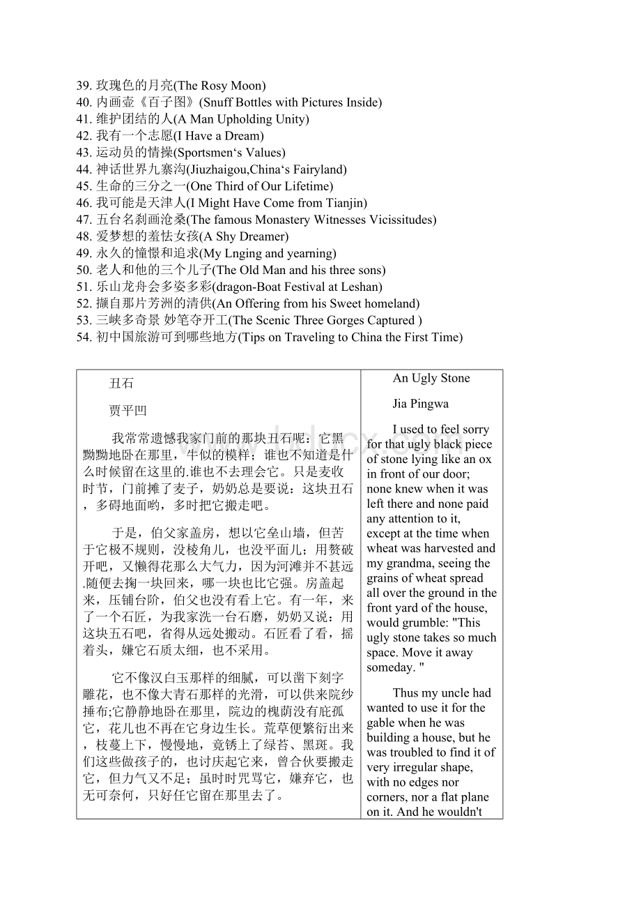 中国优秀散文英译考研英语翻译精华.docx_第2页