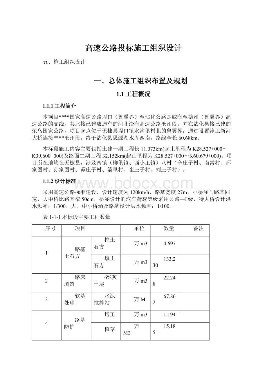 高速公路投标施工组织设计.docx_第1页