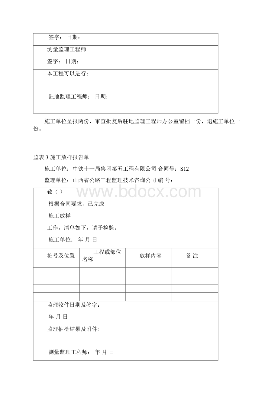 抗滑桩开工报告.docx_第2页