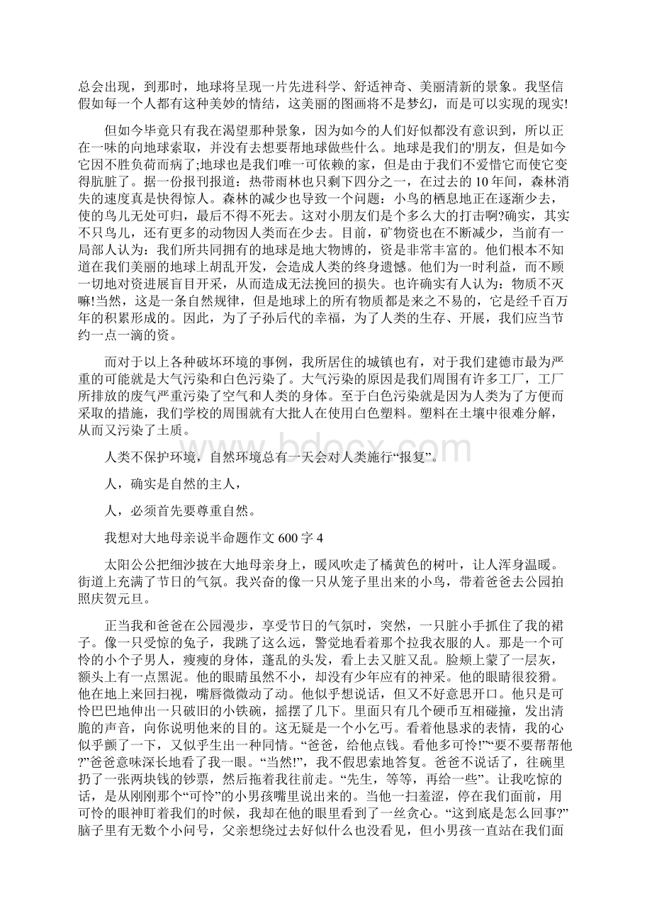 我想对大地母亲说半命题作文600字5篇.docx_第3页