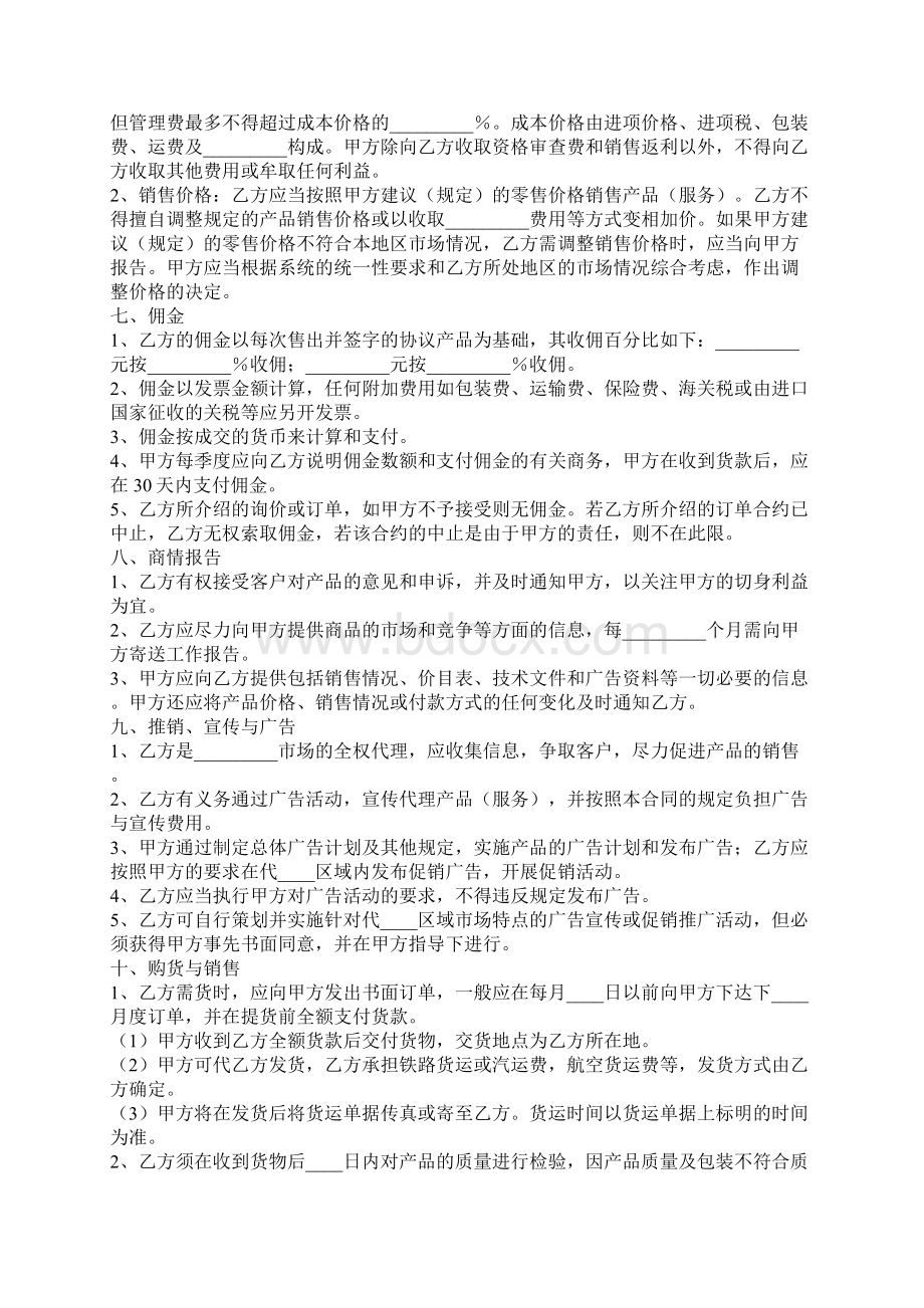 通用个人代理合同书标准版Word格式文档下载.docx_第2页