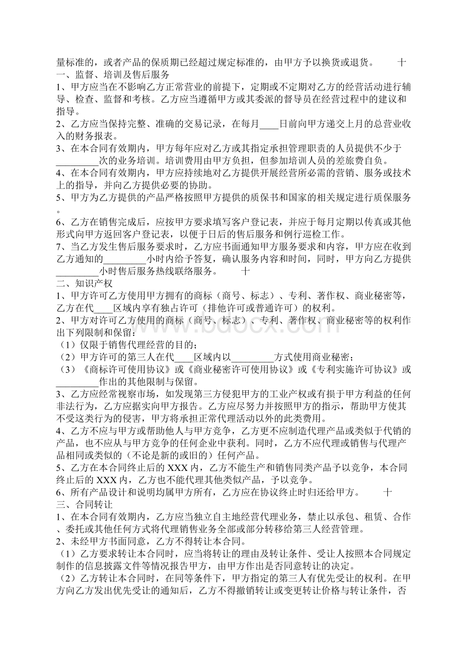 通用个人代理合同书标准版Word格式文档下载.docx_第3页