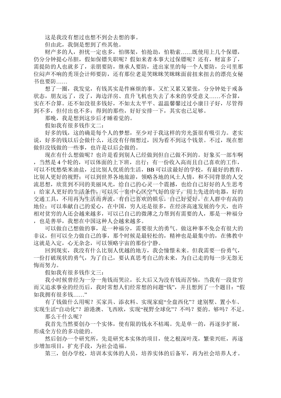 假如我有很多钱作文十篇Word格式文档下载.docx_第2页