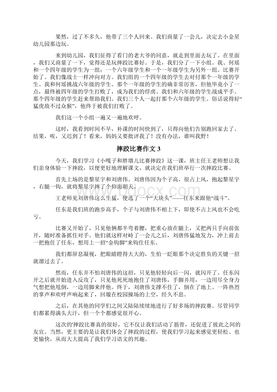 摔跤比赛作文8篇文档格式.docx_第2页