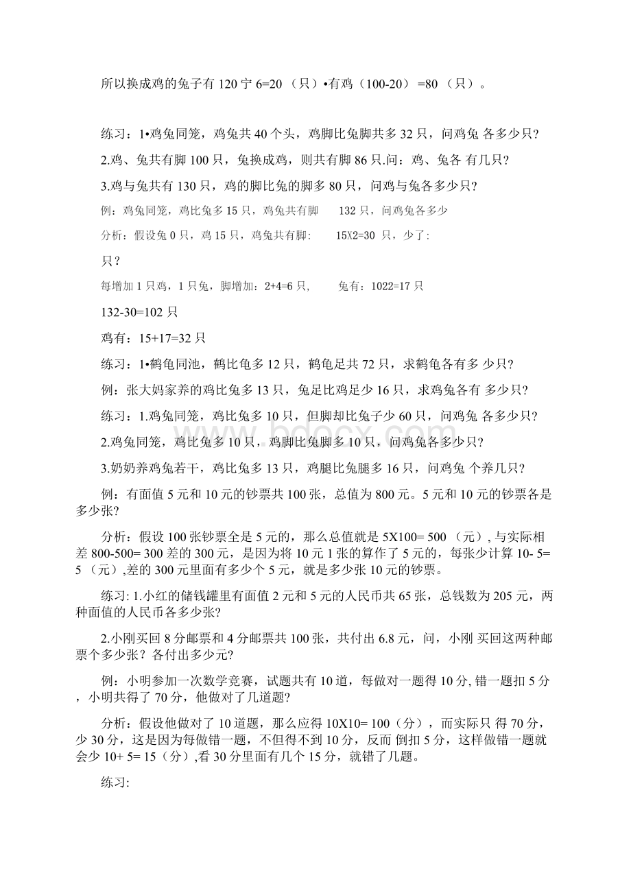 鸡兔同笼专题Word格式文档下载.docx_第2页