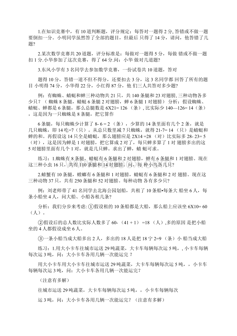 鸡兔同笼专题Word格式文档下载.docx_第3页