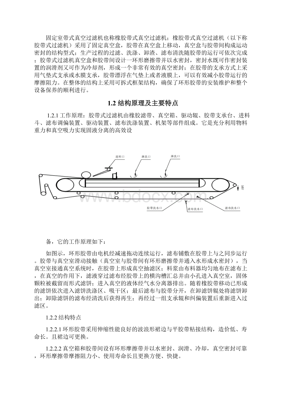 整理真空过滤机检修规程定稿.docx_第2页