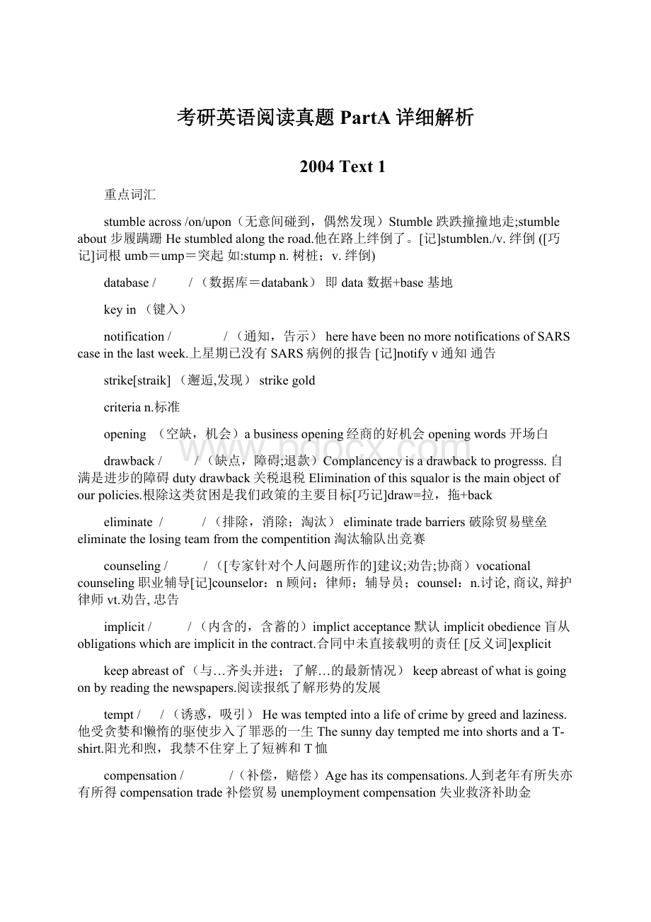 考研英语阅读真题PartA详细解析Word文档下载推荐.docx