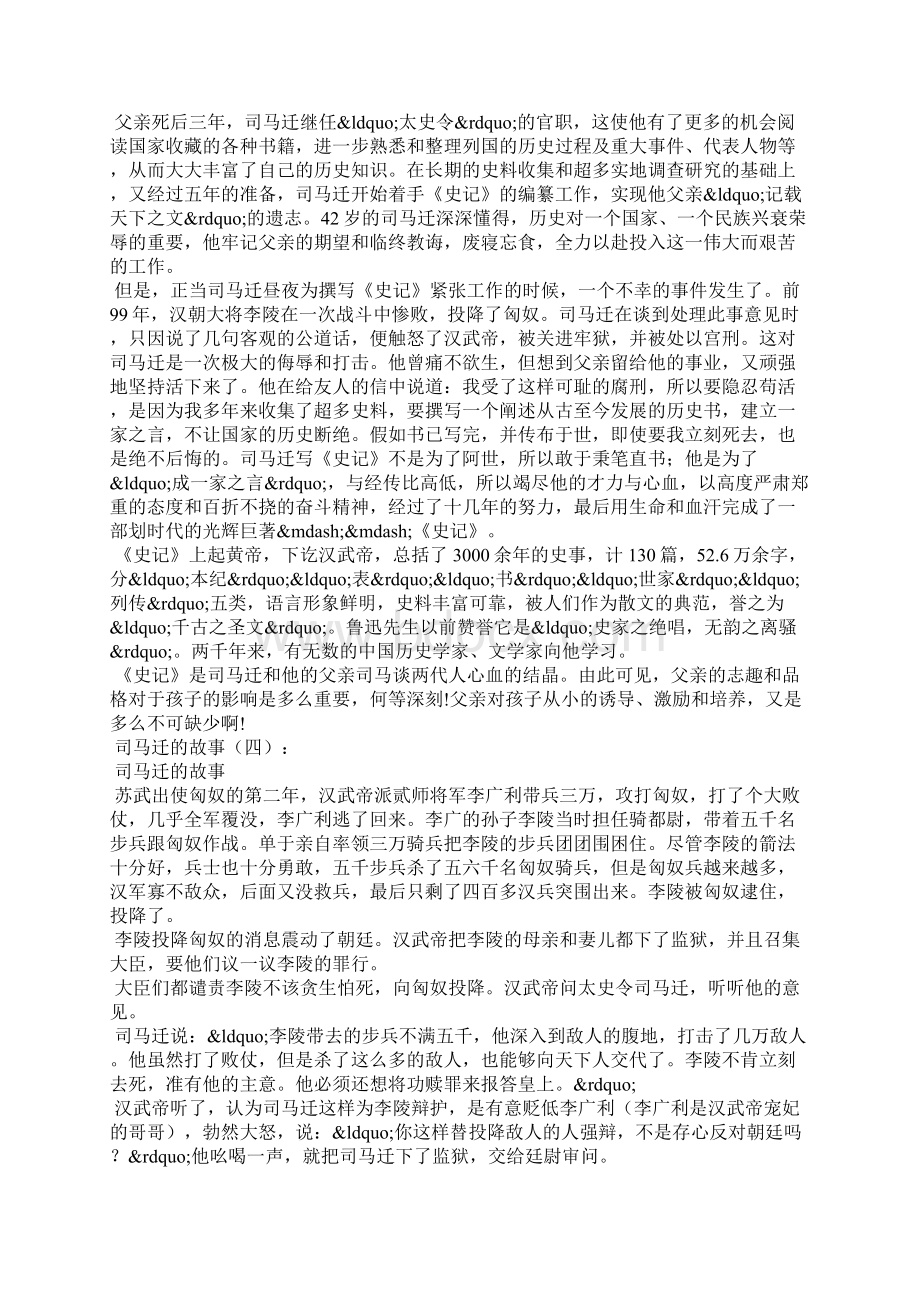 司马迁的故事Word下载.docx_第3页