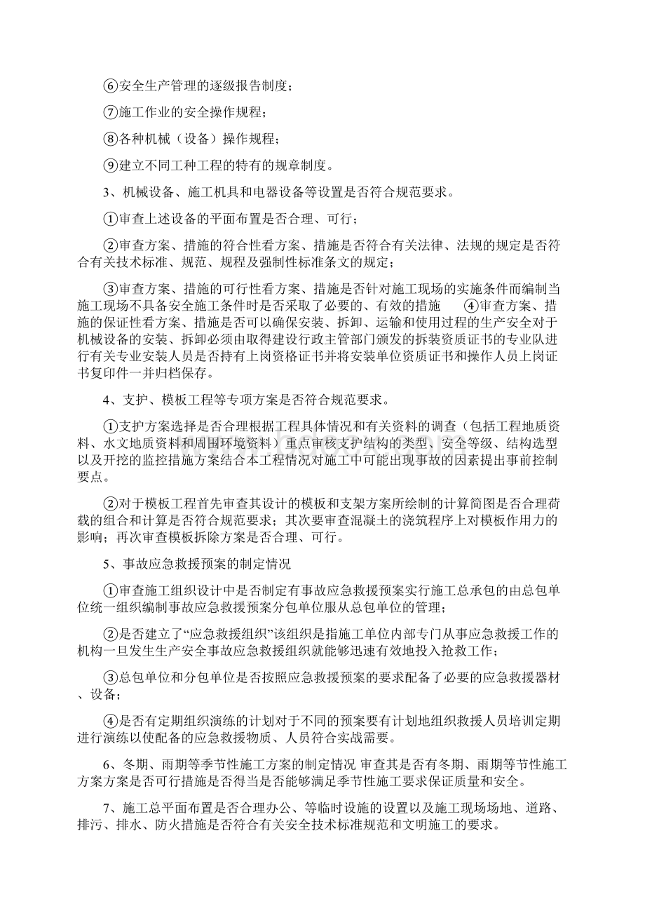 民用天然气供气撬装调压站工程监理规划.docx_第2页