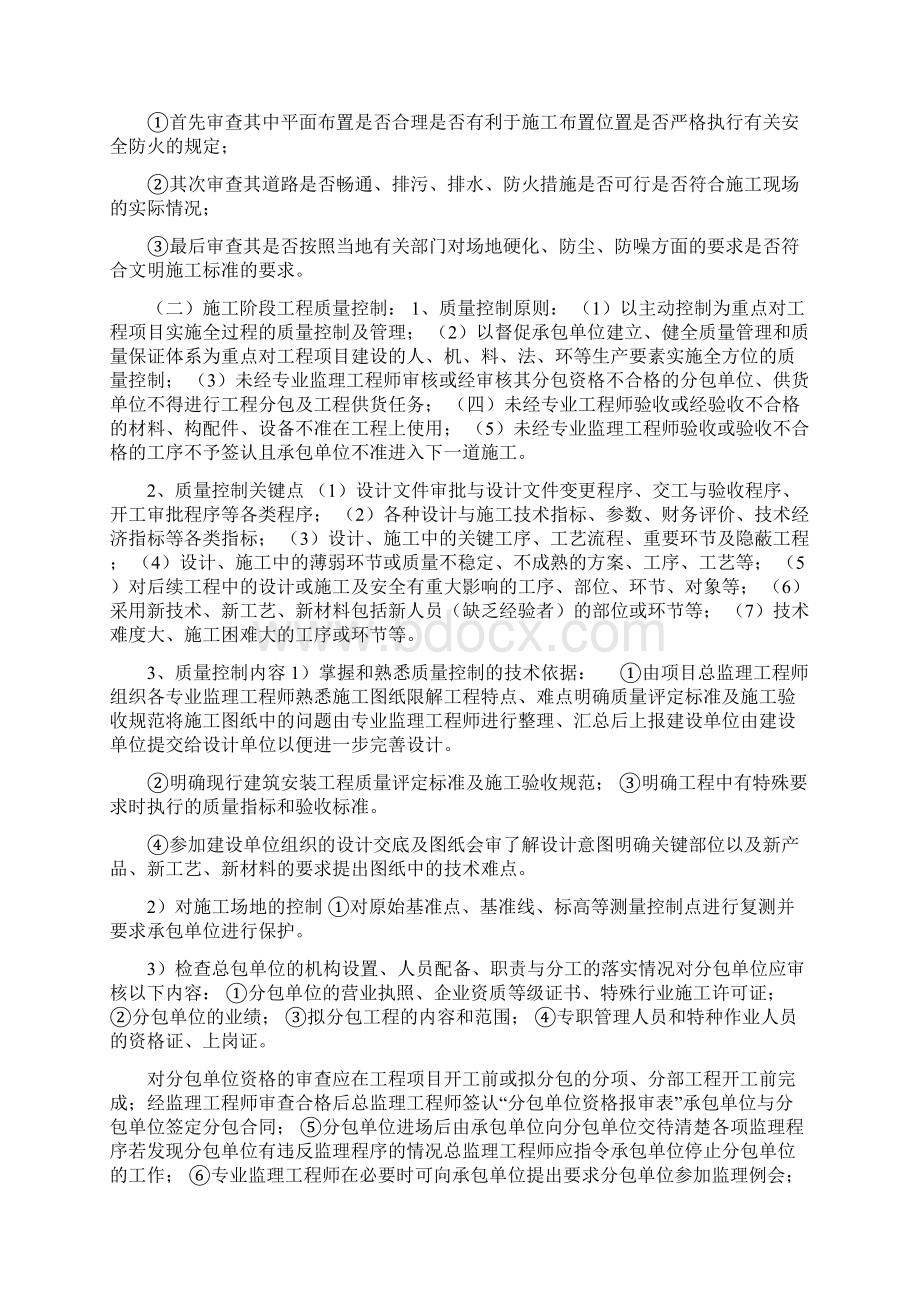 民用天然气供气撬装调压站工程监理规划.docx_第3页