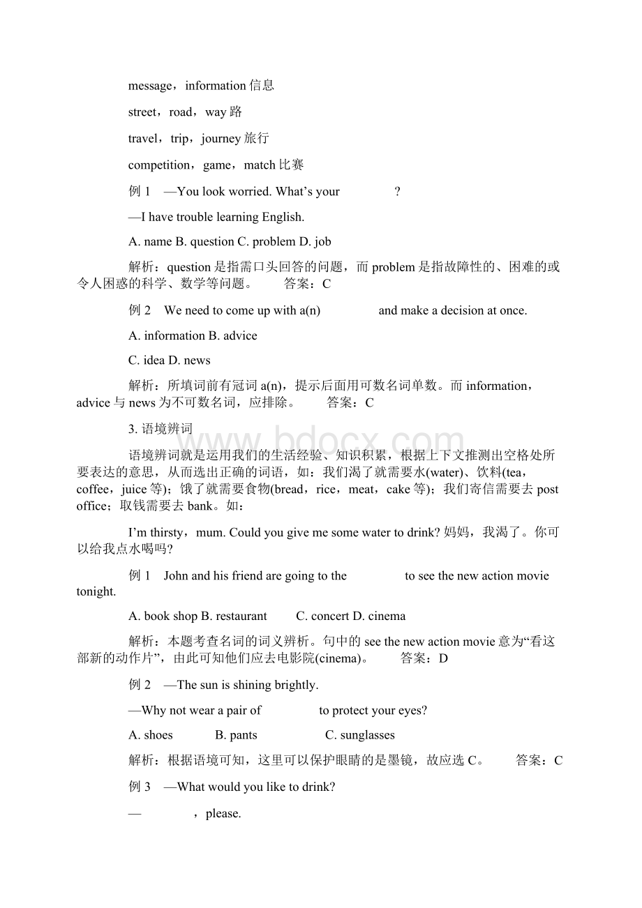 中考英语专题复习名词语法考点精讲真题精炼Word文档格式.docx_第2页