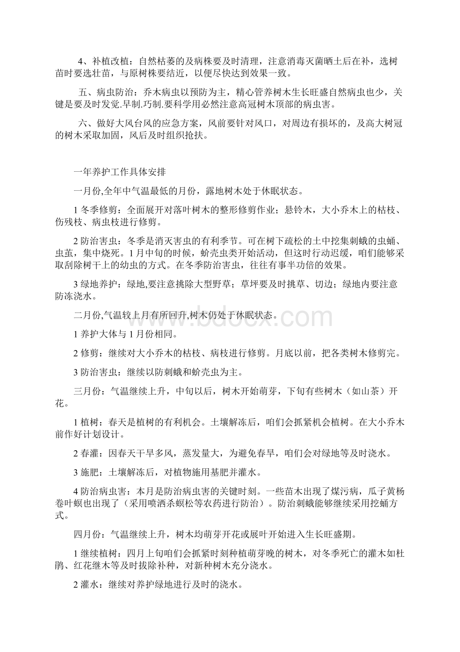 绿化养护报价方案Word文档格式.docx_第3页