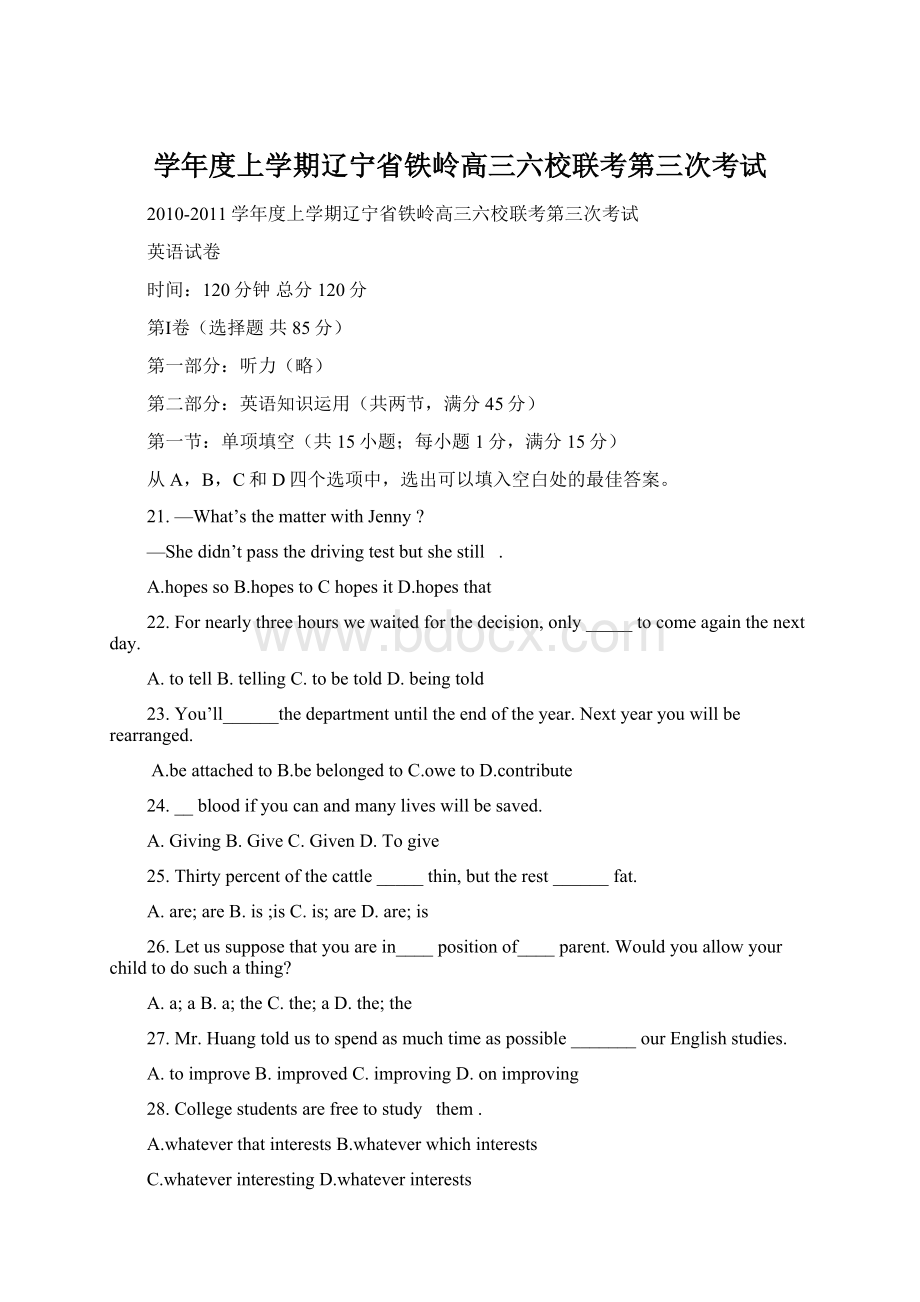 学年度上学期辽宁省铁岭高三六校联考第三次考试.docx_第1页