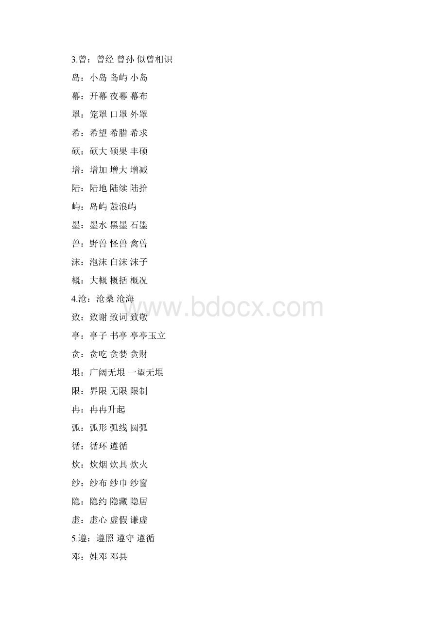 哈尔滨市兆麟小学语文五年级上册词语表.docx_第2页