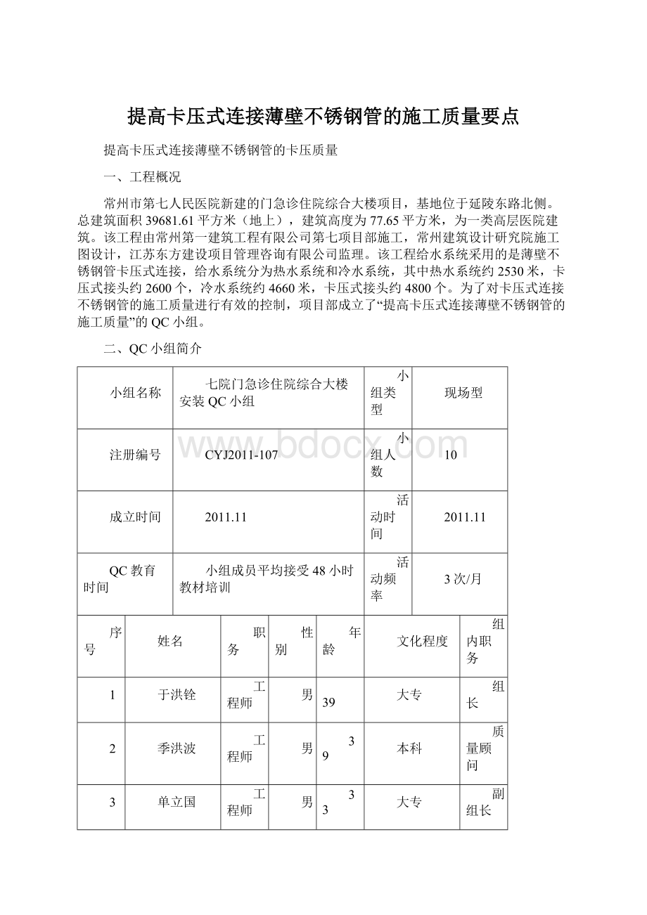 提高卡压式连接薄壁不锈钢管的施工质量要点.docx