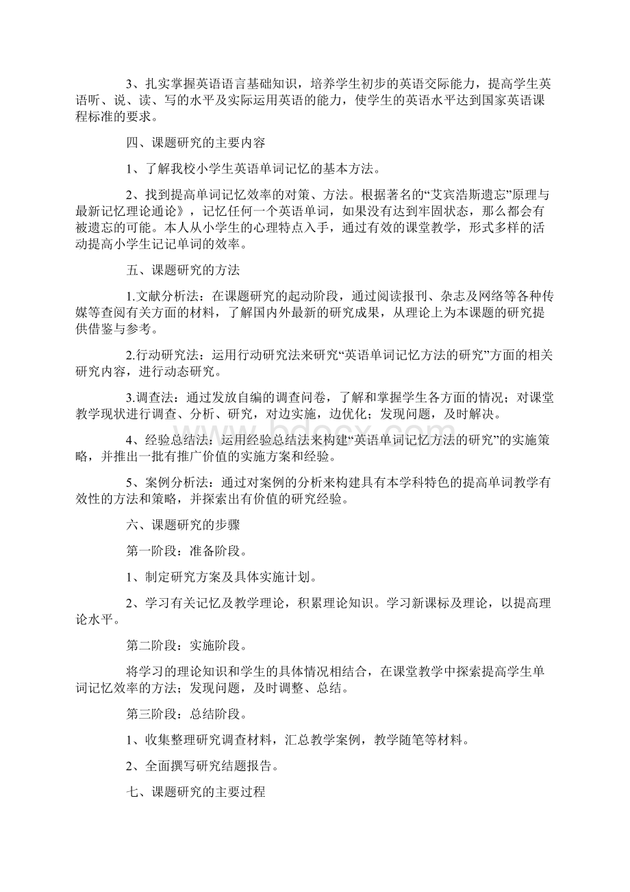 英语心得之小学英语单词记忆成果报告.docx_第2页