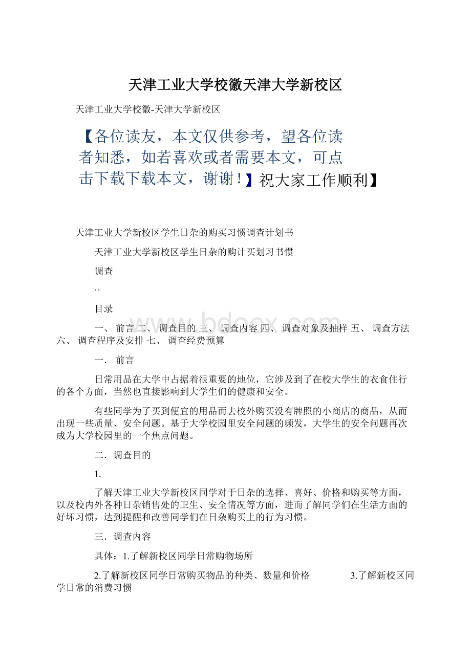 天津工业大学校徽天津大学新校区.docx_第1页