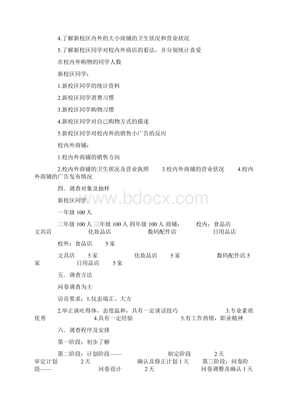 天津工业大学校徽天津大学新校区.docx_第2页