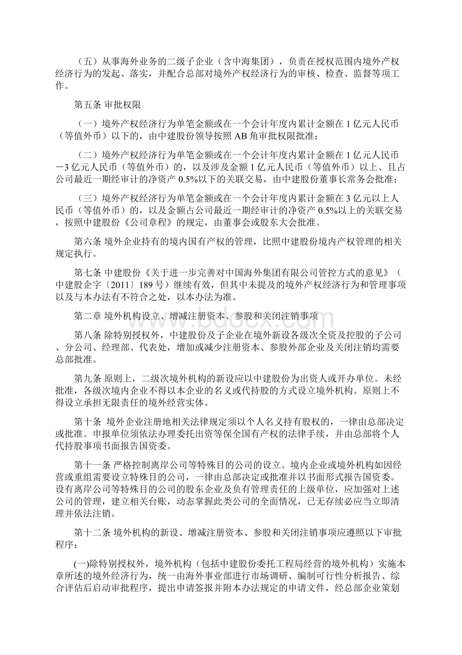 境外国有产权管理暂行办法初稿.docx_第2页