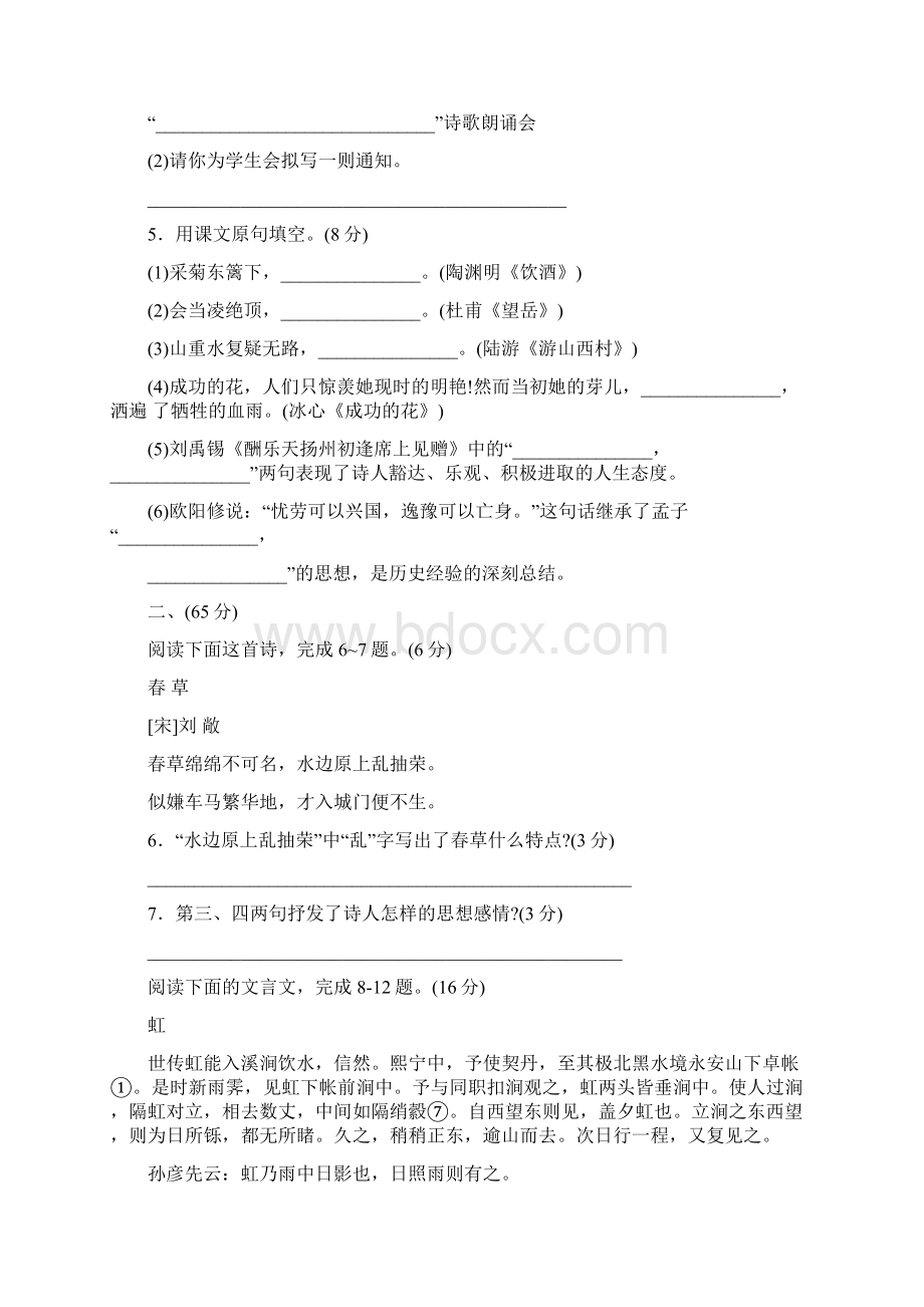 南通市中考语文试题及答案word版语文.docx_第2页