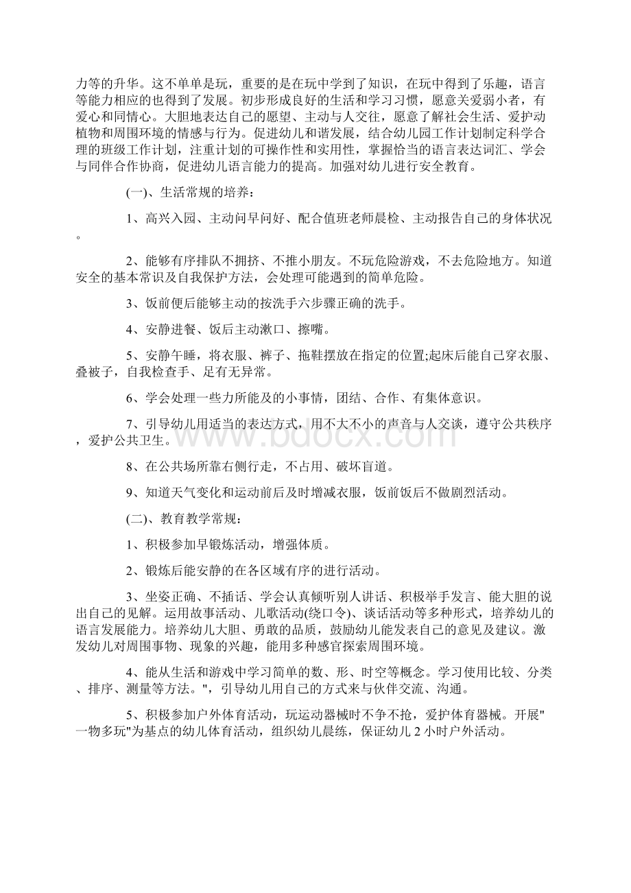 幼儿中班第二学期教学计划Word文档下载推荐.docx_第2页