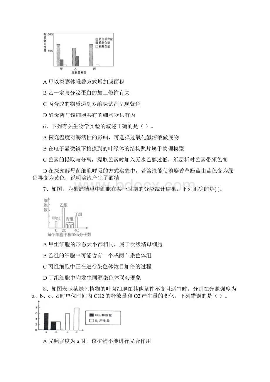 江西教师招聘高中生物笔试Word文档格式.docx_第2页