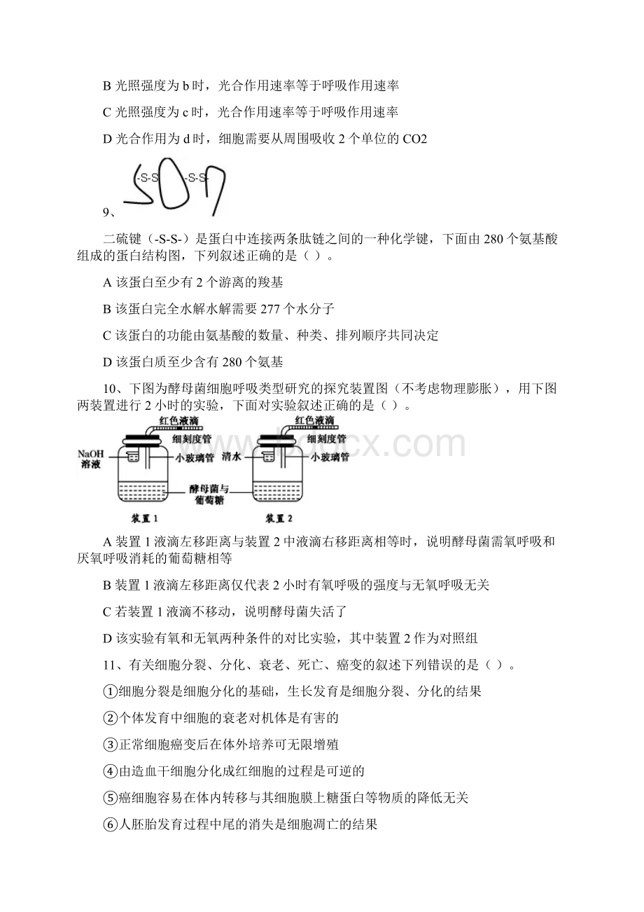 江西教师招聘高中生物笔试Word文档格式.docx_第3页