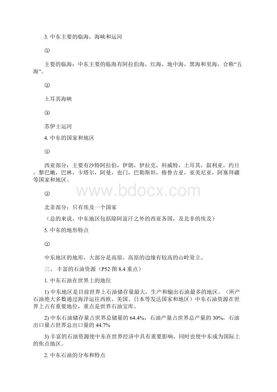 七下地理考试重点整理.docx_第3页