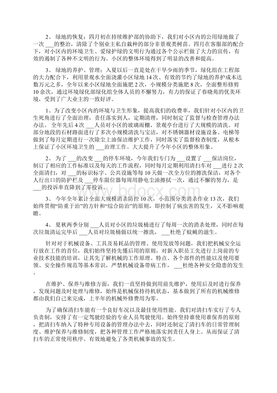 关于绿化工作总结5篇Word文档格式.docx_第2页