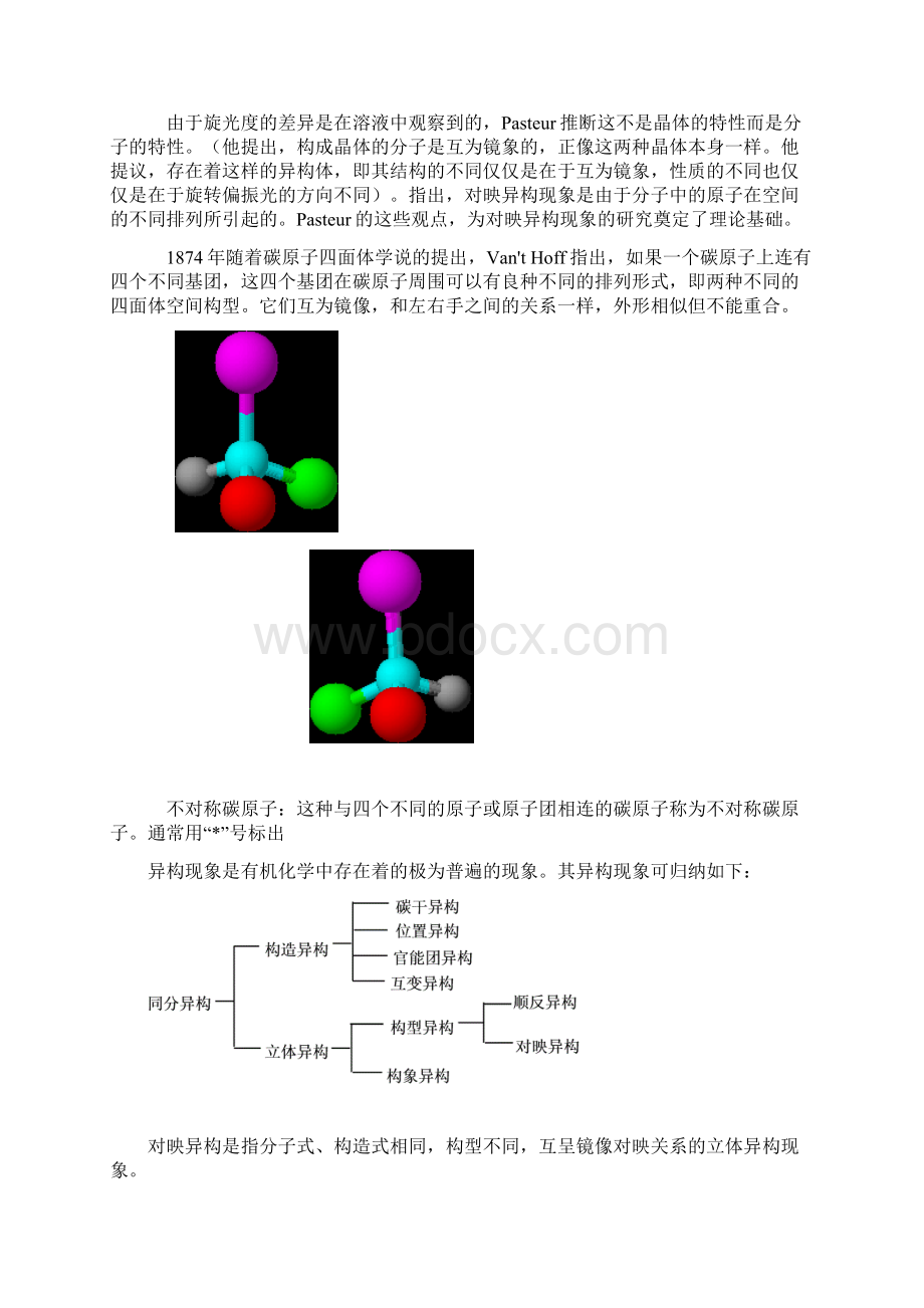 8第八章立体化学 4xueshi文档格式.docx_第2页