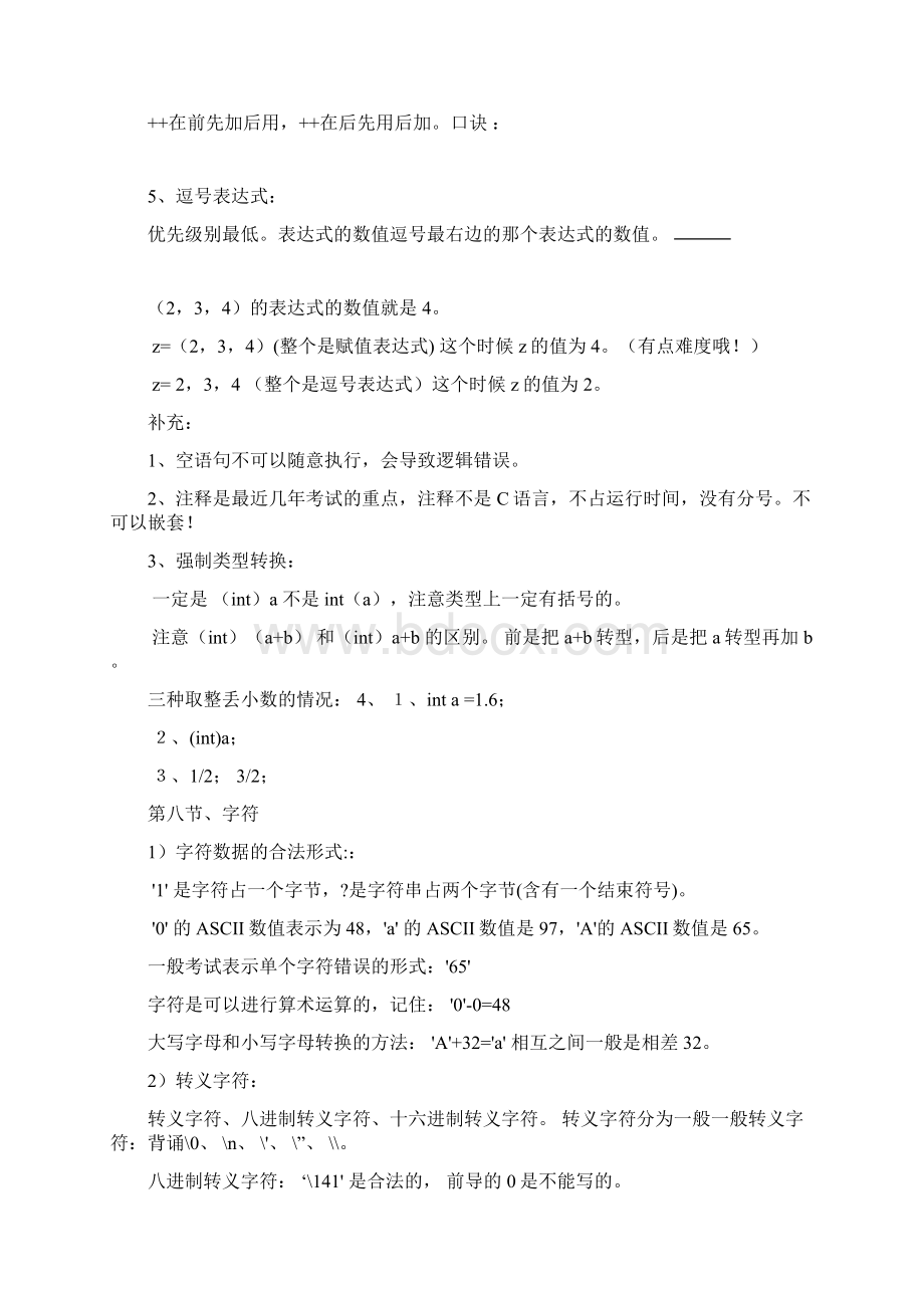 完整word版C语言程序设计知识点总结Word文档格式.docx_第3页