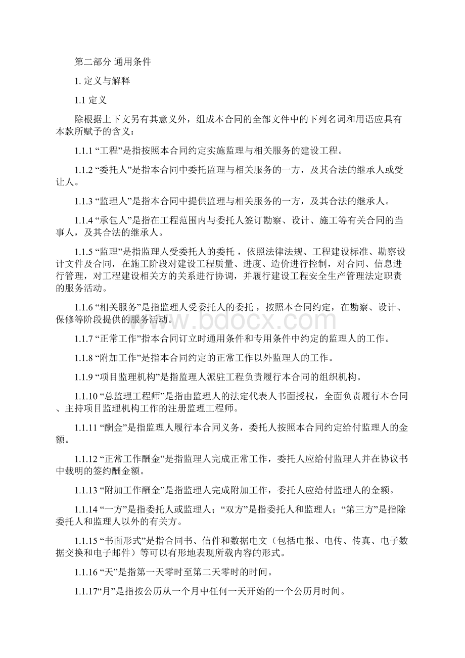 多媒体课件大赛评分表docWord文件下载.docx_第3页