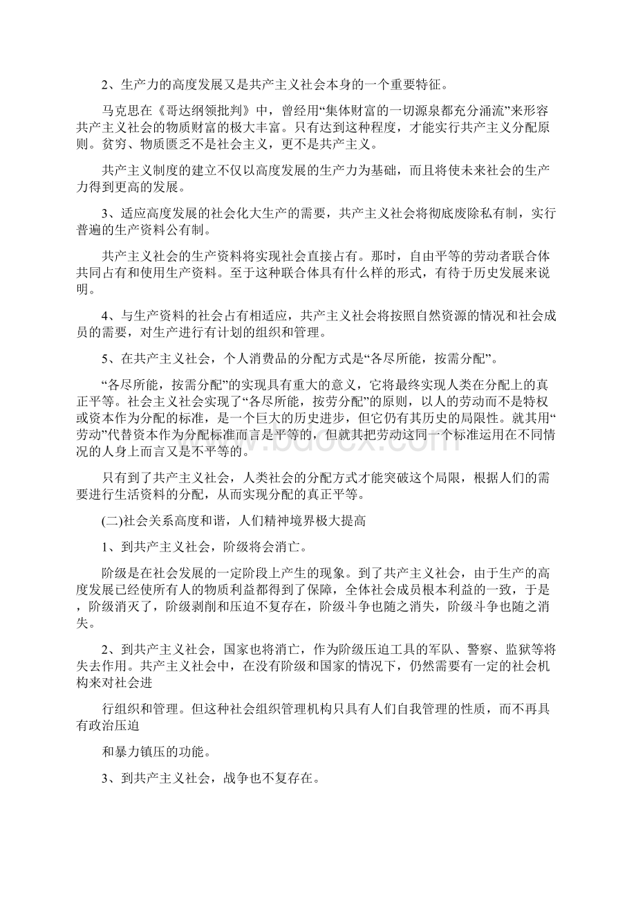 马克思主义基本原理第七章Word文件下载.docx_第3页