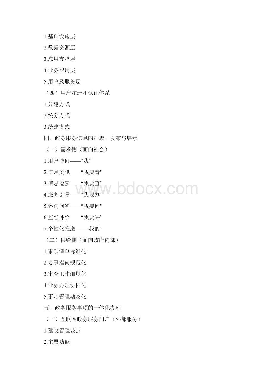 互联网+政务服务技术体系建设指南.docx_第2页