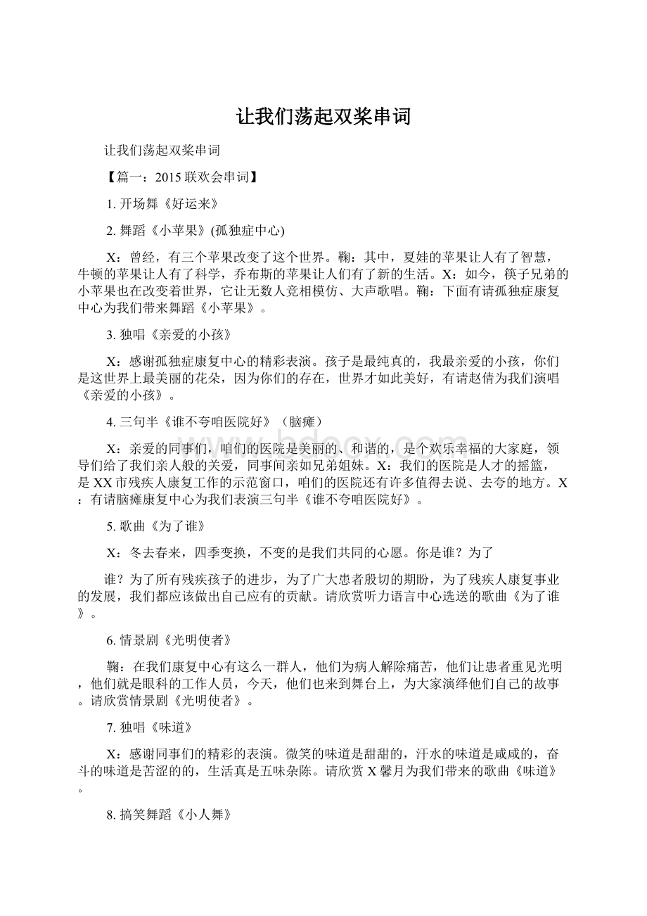 让我们荡起双桨串词文档格式.docx_第1页