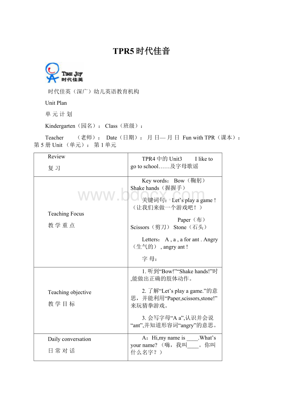 TPR5时代佳音Word文件下载.docx