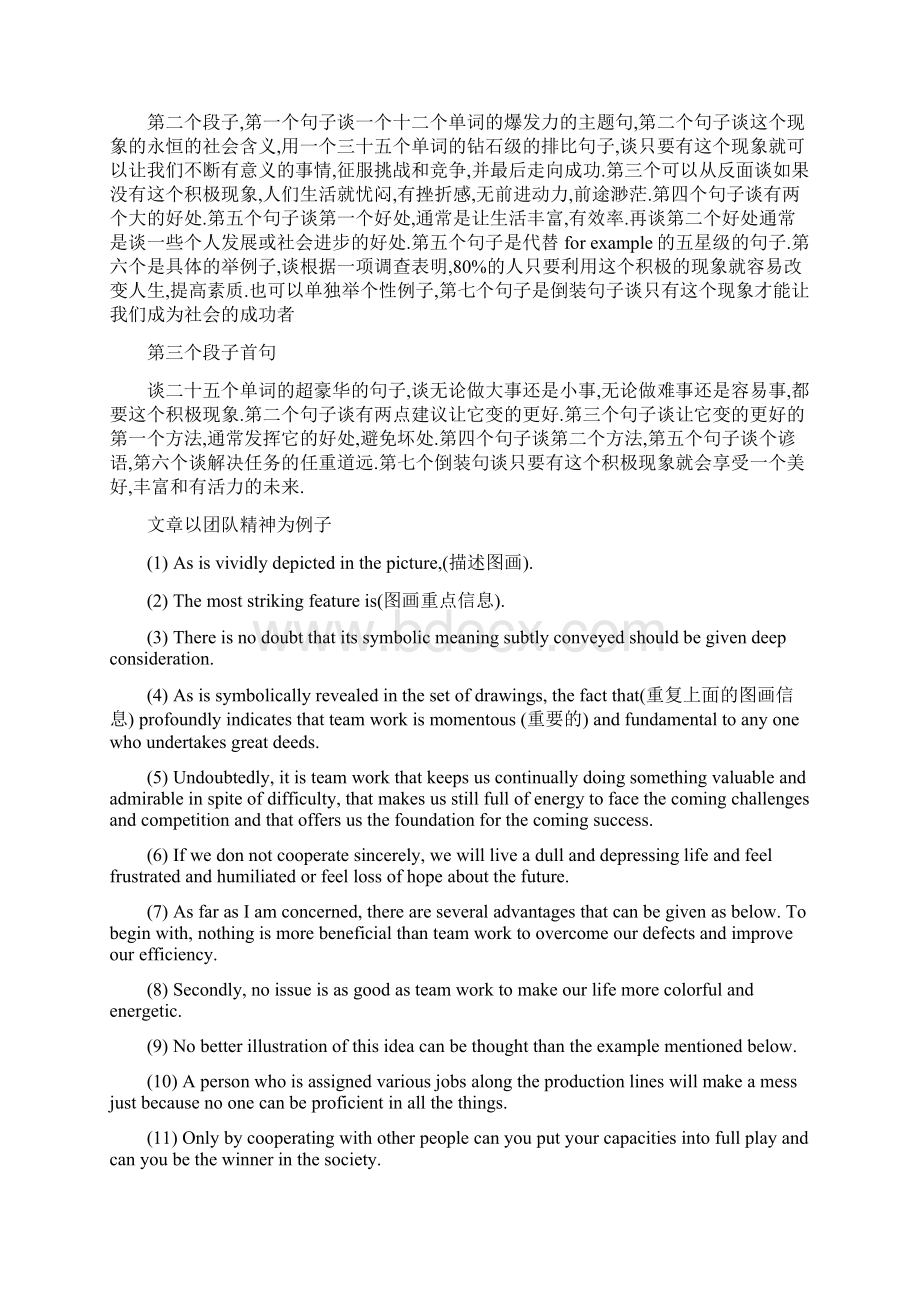 考研英语作文万能模板Word文档下载推荐.docx_第3页