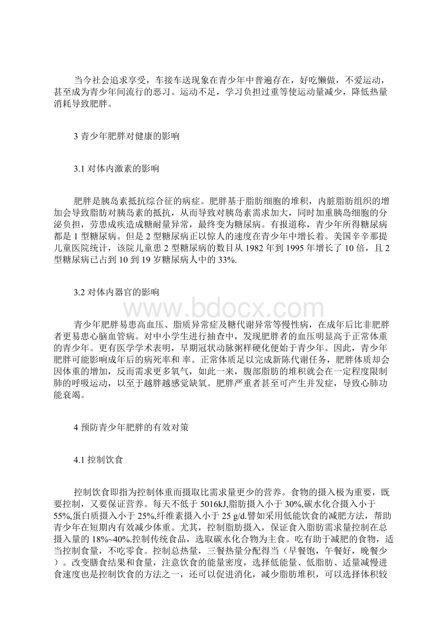 青少年肥胖的类型成因及预防体育保健学论文体育论文.docx_第3页