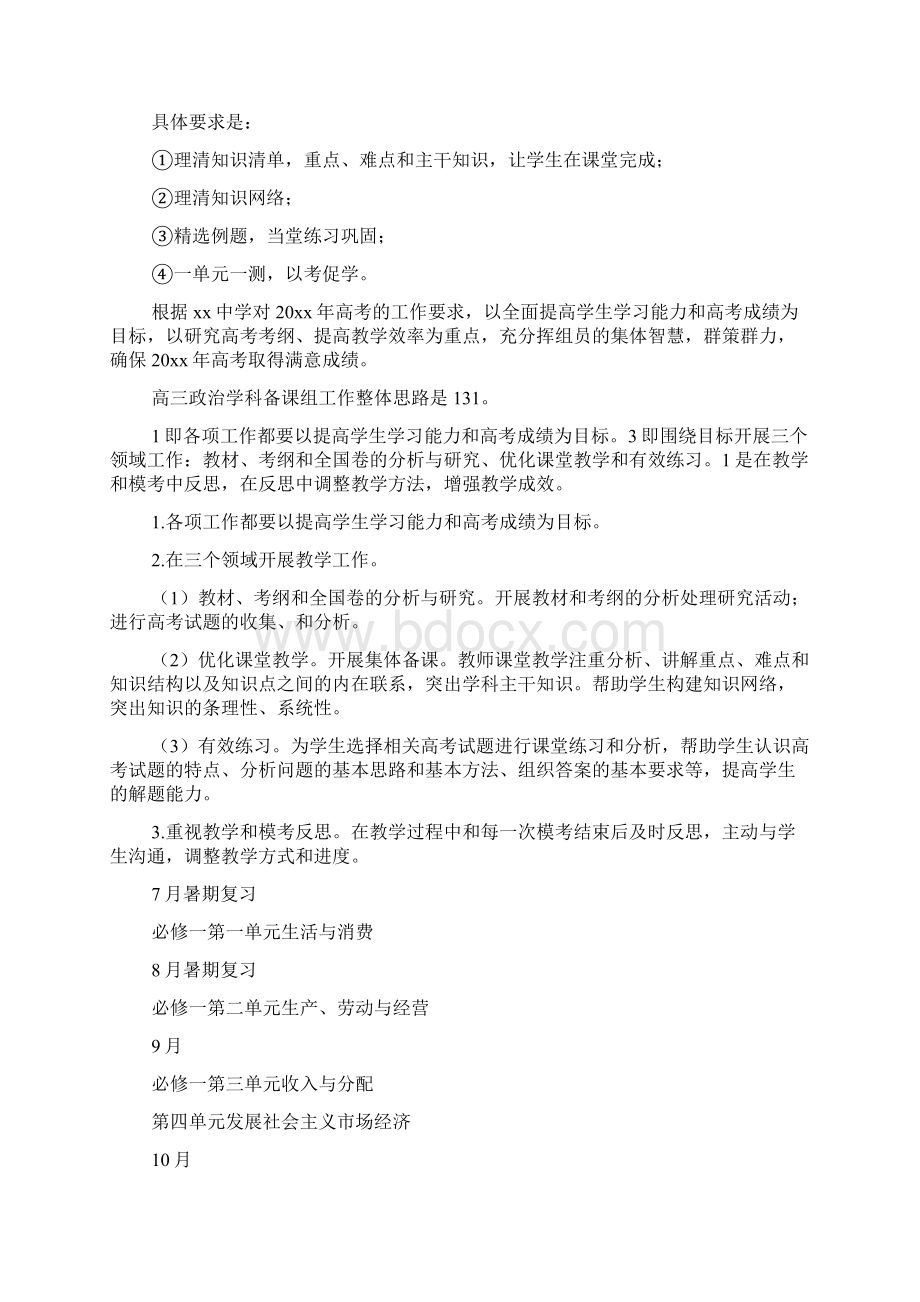 高三政治上教学工作计划.docx_第2页